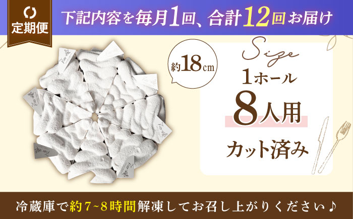 【全12回定期便】半熟ガトーショコラ (18cm)【心優 －Cotoyu Sweets－】 [KAA443]