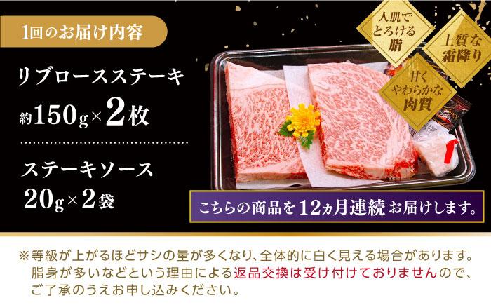 【12回定期便】平戸和牛 リブロースステーキ300g【萩原食肉産業有限会社】[KAD149]/ 長崎 平戸 肉 牛 牛肉 黒毛和牛 和牛 焼肉 ステーキ リブロース 冷蔵  定期便