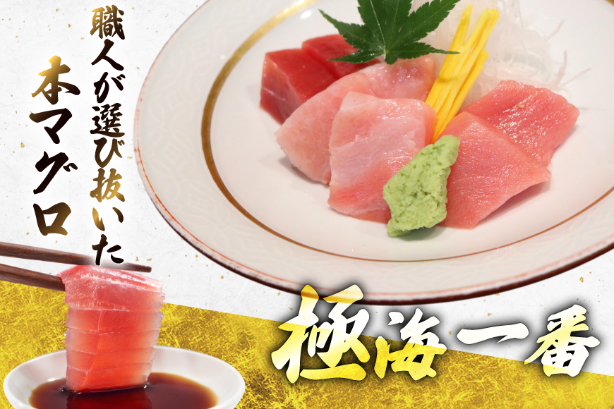 マグロ 切り身 極海一番 3種 セット 計300g 食べ比べ 詰め合わせ [囲炉裏料理エビス亭 長崎県 平戸市 hr42bgy390056] まぐろ 刺身 料亭 赤身 中とろ 大トロ 柵 おつまみ 冷凍 高級 寿司 すし