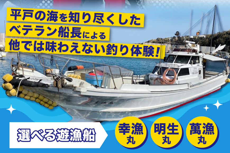 釣り船 遊漁船 クーポン 3000円分[南部遊漁船組合 長崎県 平戸市 hr42bjw920000] ジギング エギング ルアー 初心者歓迎 釣り フィッシング 船釣り 体験 レジャー 船 魚 つり さかな チケット 観光