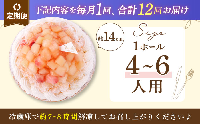【全12回定期便】白桃チーズタルト1ホール(14cm)【心優　−Cotoyu Sweets−】 [KAA529]