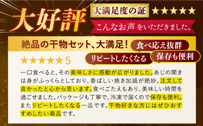 【全3回定期便】平戸自慢のひもの　あじ・さばセット 【篠崎海産物店】 [KAD267]