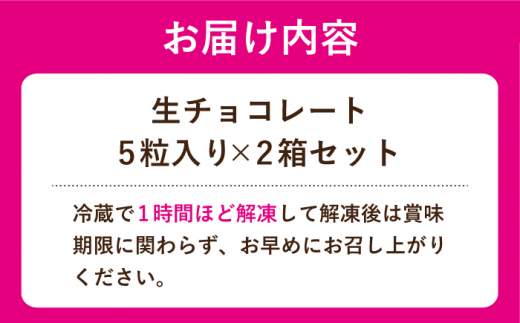 バレンタインギフトほろ苦オトナの生チョコレート5粒×2箱【心優　-Cotoyu Sweets-】[KAA354]