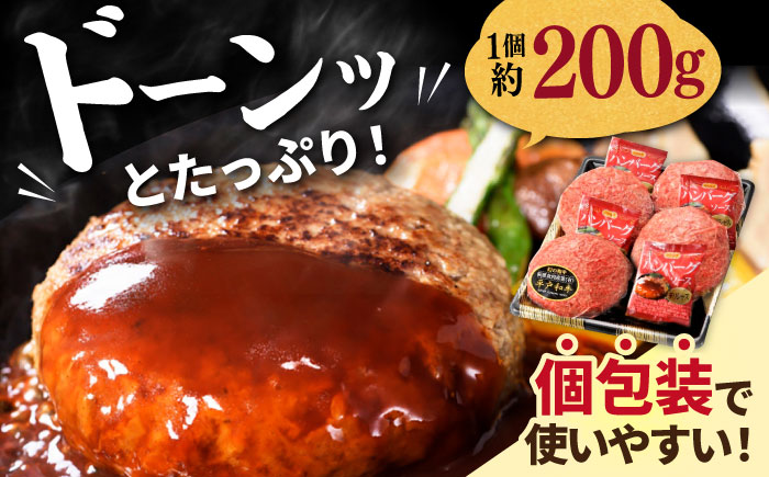 ＜4月発送＞A5ランク特選 平戸和牛 ハンバーグ200g×4個【萩原食肉産業有限会社】[KAD084]/ 長崎 平戸 肉 牛 牛肉 黒毛和牛 和牛 ハンバーグ 冷凍