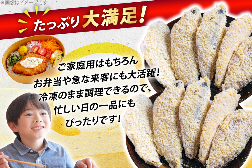 アジフライ おうごん アジ フライ 約450g × 2袋 (30～40枚) [しばやま水産 長崎県 平戸市 hr42bgy400225] あじ 惣菜 おかず お弁当 一品 おつまみ ジューシー 肉厚