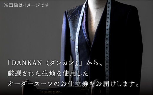 オーダーメイドフォーマルスーツお仕立券(生地：ミユキ)【アリエス株式会社】[KAI013]/ 長崎 平戸 オーダーメイド 仕立券 補助券 チケット レディース メンズ スーツ ダンカン DANKAN