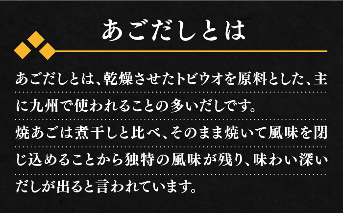 【全6回定期便】焼あごだしパック 10袋【マルイ水産商事】 [KAA585]