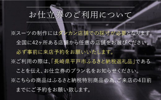 オーダーメイドフォーマルタキシードお仕立券(生地：フィンテックス・オブ・ロンドン)【アリエス株式会社】[KAI019]/ 長崎 平戸 オーダーメイド 仕立券 補助券 チケット レディース メンズ タキシード ダンカン DANKAN