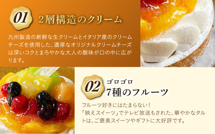 【全3回定期便】ミックスフルーツチーズタルト(14cm)【心優 −Cotoyu Sweets−】 [KAA465]