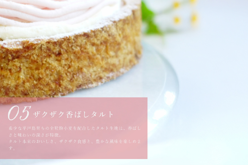 【期間限定発送】 【母の日ギフト】 いちご あまおう ゆめのか モンブラン タルト 1ホール 14cm [心優-Cotoyu Sweets- 長崎県 平戸市 hr42bjo490038] 苺 イチゴ ケーキ スイーツ ご褒美 誕生日 母の日 ギフト