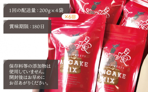 【6回定期便】パンケーキミックスセット 800g (200g×4袋)【firando】[KAA262]/ 長崎 平戸 パンケーキ ミックス 小麦 全粒粉 クッキング キット 定期便