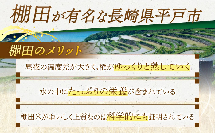 こだわりの米食べ比べ【株式会社ひらど新鮮市場】[KAB022]/ 長崎 平戸 米 精米 ひのひかり こしひかり 棚田米 合鴨米