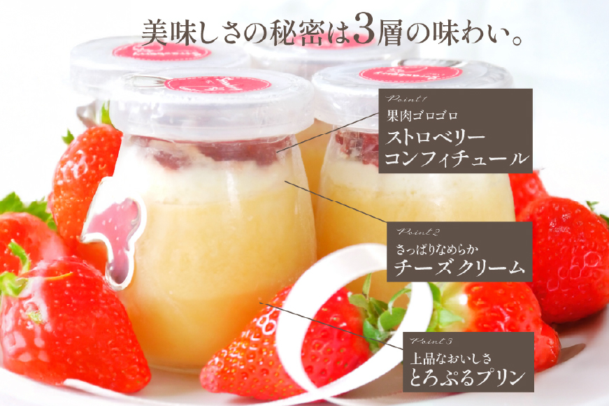 プリン いちご ストロベリー チーズ プリン 6個 セット 3回 定期便 総計18個  [心優-Cotoyu Sweets- 長崎県 平戸市 hr42bjo490246] イチゴ 苺 スイーツ ぷりん ご褒美