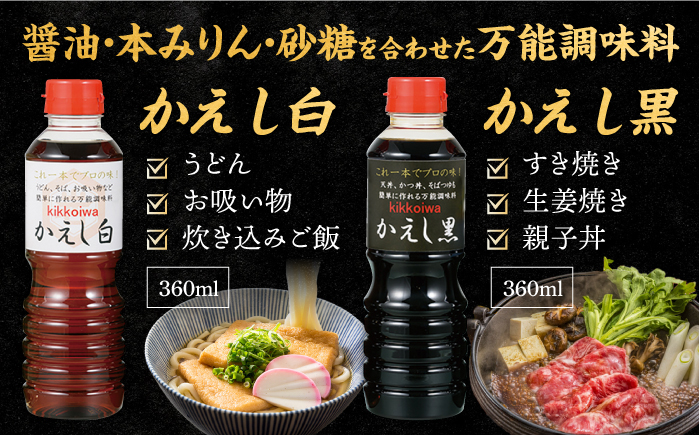 生月醤油・調味料4種セット【岩野上醤油醸造場】[KAC060]/ 長崎 平戸 調味料 醤油 酢 さしみ醤油 白 黒 年越しそば