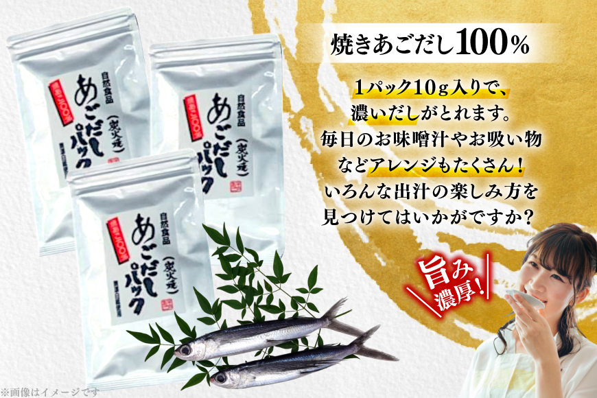 だし 焼あご 100％ だしパック 小分け 5パック 5袋 [篠崎海産物店 長崎県 平戸市 hr42bgy410213] あごだし 飛魚 アゴ 飛魚出汁 出汁 ダシ 味噌汁 お吸い物 うどん アレンジ 調味料 つゆ 煮物 鍋 スープ