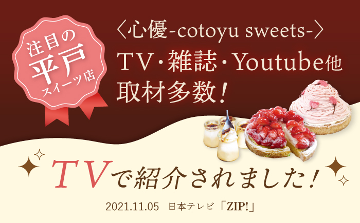 【全3回定期便】冬タルト定期便【心優　-Cotoyu Sweets-】[KAA408]