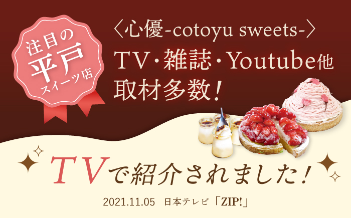 【全3回定期便】冬タルト定期便【心優　-Cotoyu Sweets-】[KAA408] 