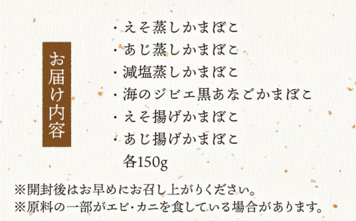 厳選美味の欲張り 8種【白孝屋】[KAA142]/ 長崎 平戸 加工品 蒲鉾 かまぼご えそ あじ あご イカ いか 野菜 ハンバーグ