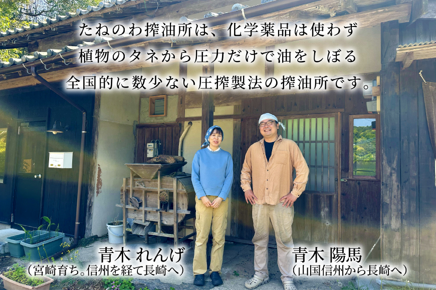 ごま油 胡麻油 圧搾  平戸胡麻油 4本 セット  105g/本 [たねのわ搾油所 長崎県 平戸市 hr42bgy400076] オイル ゴマ油 薪釜焙煎 おいしい 調味油 食用オイル 調味料 ギフト お取り寄せ