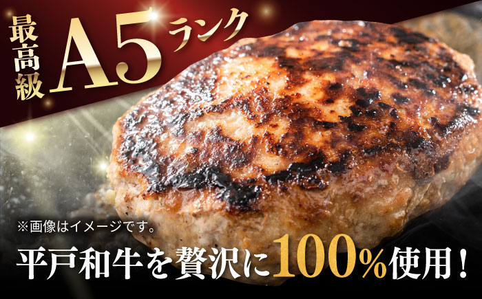 ＜4月発送＞A5ランク特選 平戸和牛 ハンバーグ200g×4個【萩原食肉産業有限会社】[KAD084]/ 長崎 平戸 肉 牛 牛肉 黒毛和牛 和牛 ハンバーグ 冷凍