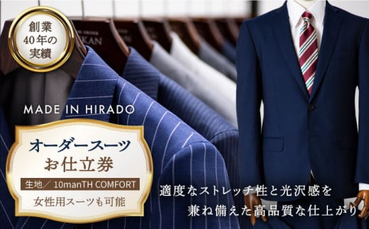 【日付指定 可能】【全国39ヶ所で採寸可】【オーダーメイド】オーダースーツ「生地：10manTH COMFORT」お仕立券【アリエス株式会社】 [KAI006]  ダンカン DANKAN