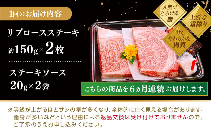 【6回定期便】平戸和牛 リブロースステーキ300g【萩原食肉産業有限会社】[KAD148]/ 長崎 平戸 肉 牛 牛肉 黒毛和牛 和牛 焼肉 ステーキ リブロース 冷蔵  定期便