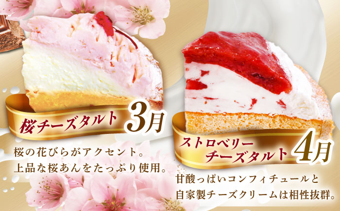 【12回定期便】大人のスイーツ定期便【心優　-Cotoyu Sweets-】[KAA212]/ 長崎 平戸 菓子 スイーツ ケーキ タルト プリン ストロベリー 苺 いちご あまおう ゆめのか モンブラン キャラメル クリスマス チョコ チョコレート 贈物 贈答 プレゼント ギフト 