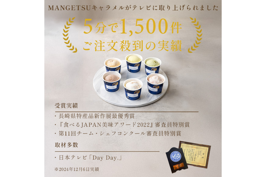 キャラメル ジェラート 6種 100ml×6個 [firando 長崎県 平戸市 hr42bjo520031] スイーツ キャラメルジェラート 塩キャラメル ピスタチオ あまおう モカ グリーンティー ショコラ お菓子 おやつ 贅沢