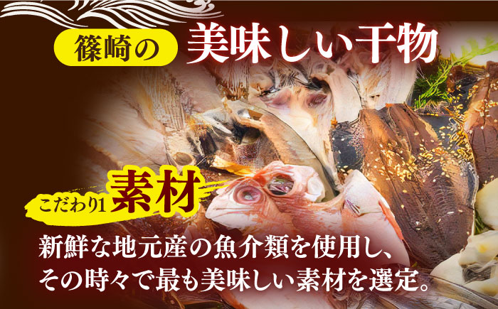 お試しひものセット【有限会社　篠崎海産物店】[KAD073]/ 長崎 平戸 魚介類 魚 干物 一夜干し 開き あご干物 あじ干物 さわら干物 さば干物 