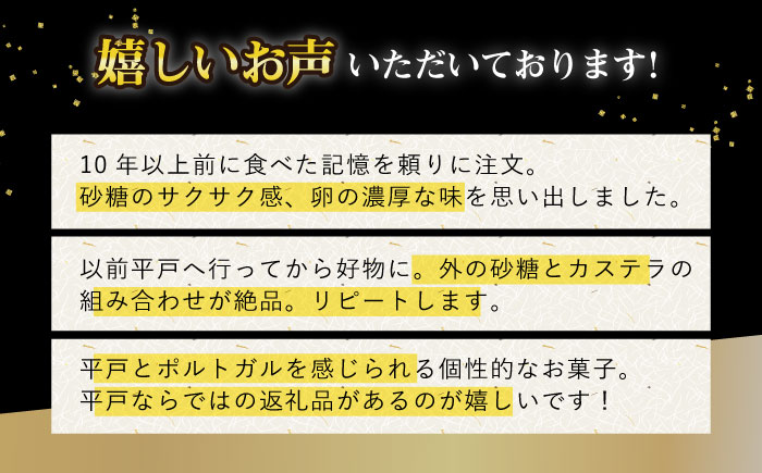 カスドース16個入【湖月堂老舗】[KAC061]/ 長崎 平戸 菓子 スイーツ 元祖 カステラ カスドース