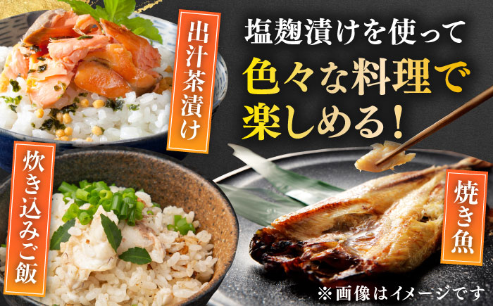 【全6回定期便】 漁師の 塩こうじ漬け 4種セット【ひかり水産 】 [KAA483]