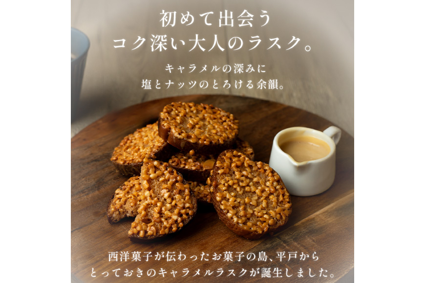キャラメル ラスク 12個入 [firando 長崎県 平戸市 hr42bjo520033] スイーツ 焼菓子 お菓子 おやつ キャラメルサンド ホワイトチョコレート チョコレート