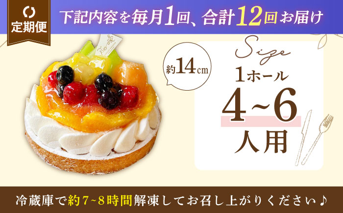 【全12回定期便】ミックスフルーツチーズタルト(14cm)【心優 −Cotoyu Sweets−】 [KAA467]