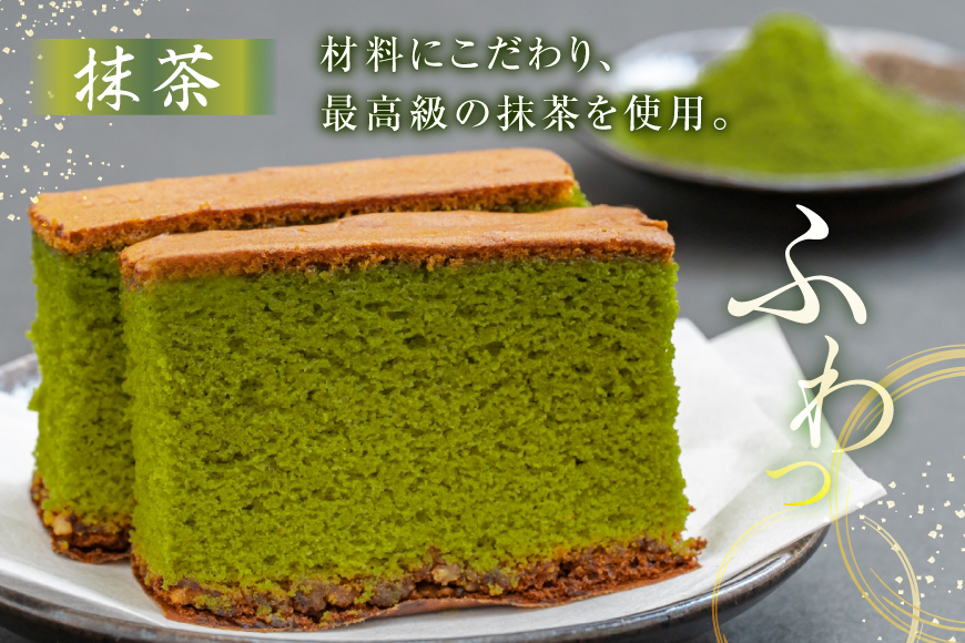 カステラ 長崎 2種  プレーン×1・抹茶×1 セット 約800g 12回 定期便 総計24本 食べ比べ 詰め合わせ [菓子処津乃上 長崎県 平戸市 hr42bgy390041] かすてら お菓子 スイーツ 菓子 ふわふわ しっとり