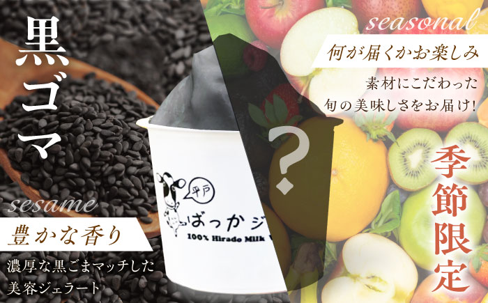 【全3回定期便】平戸 ミルクばっか ジェラート （120ml×10個）【平戸大楽株式会社】 [KAA599]