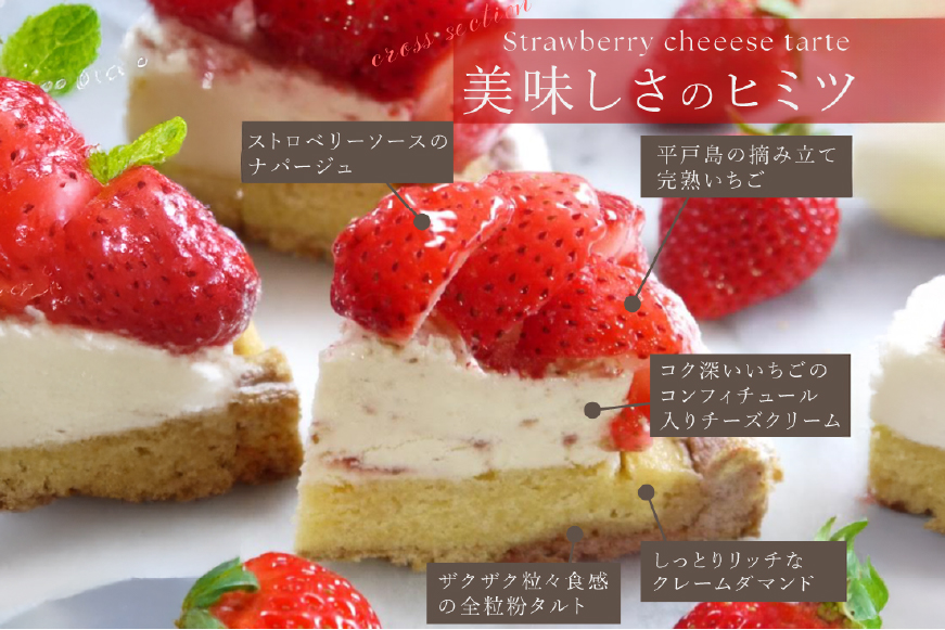 【期間限定】 いちご タルト ストロベリー チーズタルト 1ホール 14cm [心優-Cotoyu Sweets- 長崎県 平戸市 hr42bjo490171] 苺 イチゴ ケーキ スイーツ ご褒美 誕生日