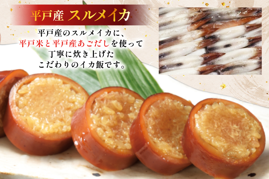 イカ ご飯 あごだし イカ飯 4パック 3回 定期便 [森崎水産 長崎県 平戸市 hr42bgy410122] 出汁 いか飯 ごはん