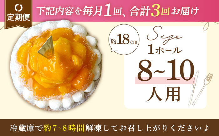 【全3回定期便】完熟マンゴーチーズタルト（18cm）【心優 −Cotoyu Sweets−】 [KAA444]