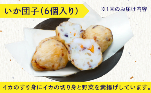 【3回定期便】食べ比べイカ加工品4種4個セット【百旬館】[KAK041]/ 長崎 平戸 加工品 惣菜 イカ いか 団子 餃子 コロッケ 塩辛 時短 一人暮らし 定期便