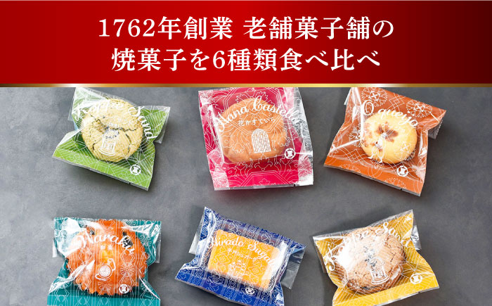 南蛮菓子詰め合わせ24個【有限会社　牛蒡餅本舗　熊屋】[KAA380]