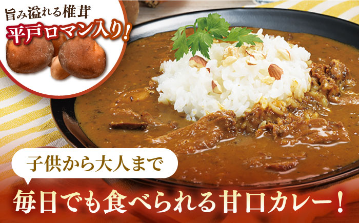 【全3回定期便】【着日指定 可能】【子どもから大人まで】飴色玉ねぎカレー5食セット（甘口） 平戸市 / カレー工房 NVfoods [KAB255]