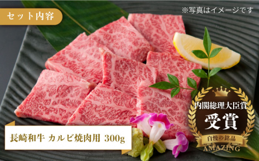 長崎和牛 ロースカルビ 焼肉用食べ比べ300g×2【萩原食肉産業有限会社】[KAD159]/ 長崎 平戸 肉 牛 牛肉 黒毛和牛 和牛 焼肉 ロース カルビ 冷蔵  