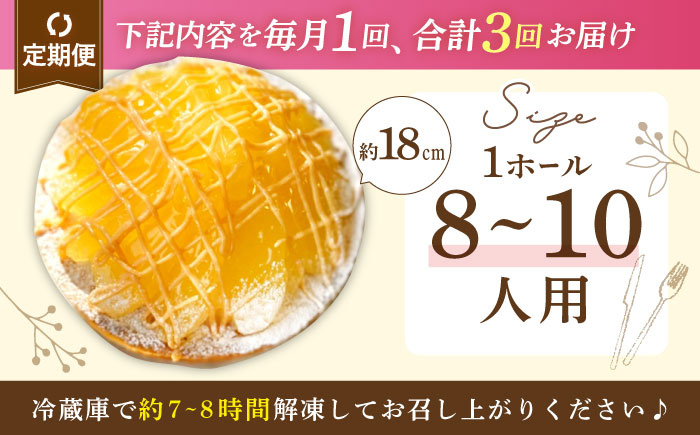 【全3回定期便】アップルキャラメルチーズタルト(18cm)【心優　−Cotoyu Sweets−】 [KAA554]