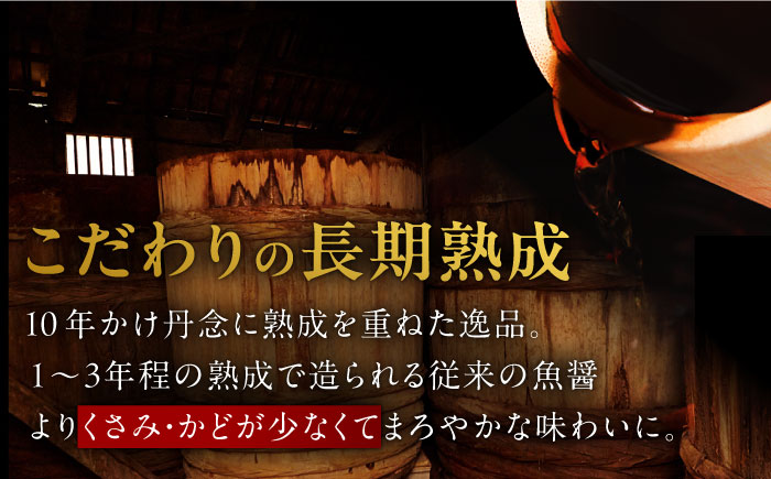 プレミアム10年熟成魚醤油2種詰合せ【長田食品】[KAD018]/ 長崎 平戸 調味料 醤油 しょう油 しょうゆ 熟成 あご アゴ 飛魚 トビウオ 発酵 