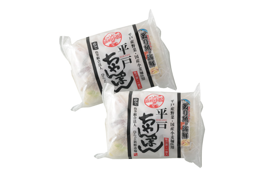 ちゃんぽん麺 平戸 海鮮 ちゃんぽん 2食分 [ひらど新鮮市場 長崎県 平戸市 hr42bgy400184] 冷凍