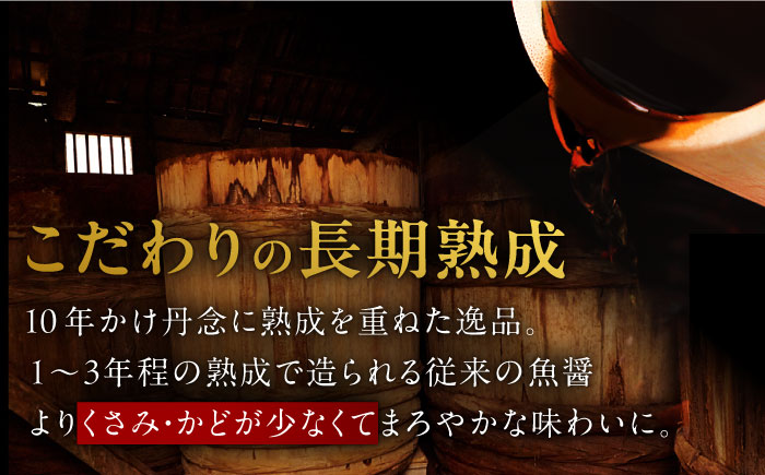 【全3回定期便】プレミアム10年熟成魚醤油 2種詰合せ 【長田食品】 [KAD234]