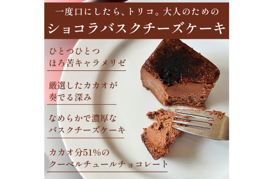 【先行予約】 ショコラ キャラメル バスク チーズケーキ 17cm [firando 長崎県 平戸市 hr42bjo520027] スイーツ ケーキ ショコラキャラメルバスクチーズケーキ バスクチーズケーキ お菓子