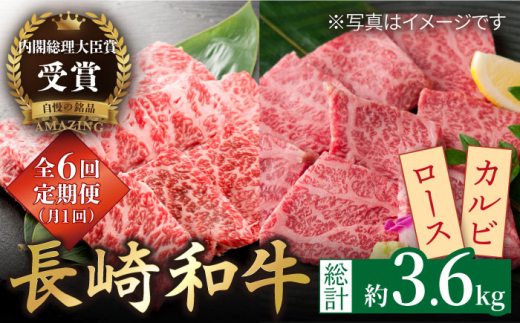 【6回定期便】長崎和牛 ロースカルビ 焼肉用食べ比べ300g×2【萩原食肉産業有限会社】[KAD161]/ 長崎 平戸 肉 牛 牛肉 黒毛和牛 和牛 焼肉 ロース カルビ 冷蔵 定期便