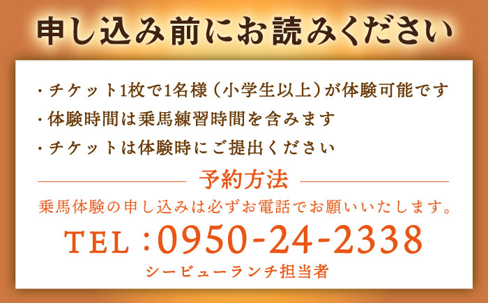 平戸の浜辺で本格乗馬体験（50分）　【シービューランチ】 [KAC201]