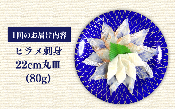 【全3回定期便】平戸特産 ひらめの刺盛 計240g(約80g×3回)【平戸さくら水産】[KAA241]/ 長崎 平戸 魚介類 魚 刺身 ひらめ ヒラメ 特産 定期便